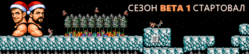 Сезон BETA 1 стартовал!